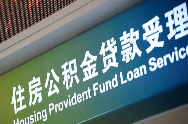 咸宁公积金提取代办中介（个人公积金提取代办中介）